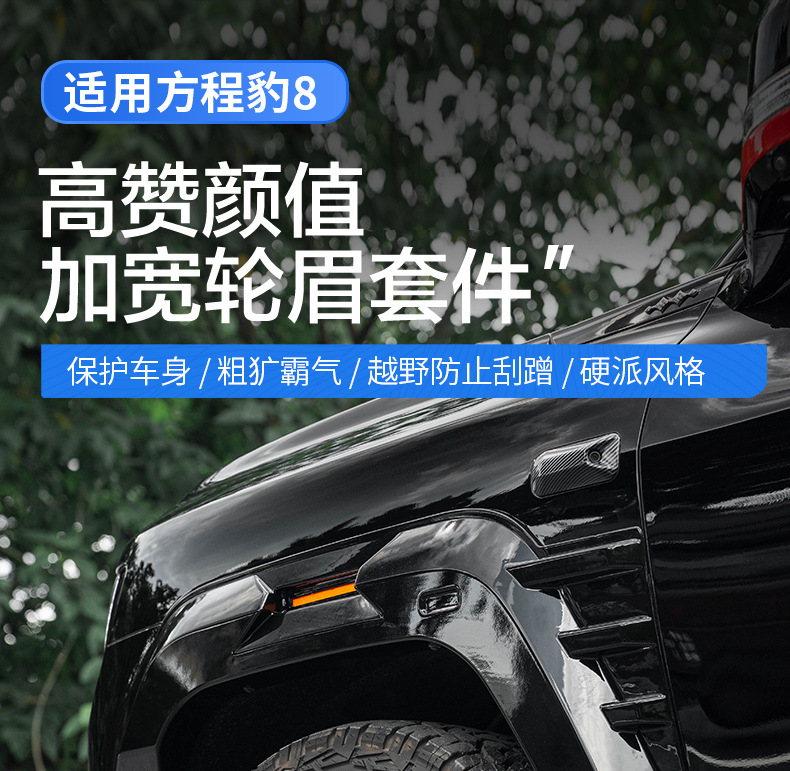 Suitable for Leopard 8 Wide Body Wheel Arch Kit Door Panel Decorative Cover Wide Body Anti-Scratch Surround Leopard 8 Exterior Parts