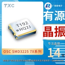 37.125MHZ SMD3225有源晶振台湾晶技7X37100001