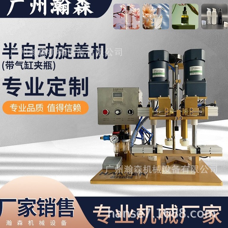 半自动小型拧盖鸭嘴泵玻璃瓶塑料瓶四方瓶带夹瓶气缸旋盖机