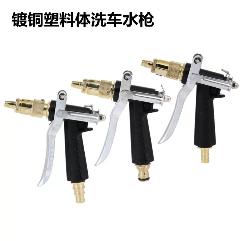 厂家批发洗车水枪镀铜铝头塑料枪身高压水枪宝塔奶嘴直插清洗水枪