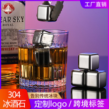 跨境不锈钢冰块威士忌冰粒石块冰镇石红酒用具礼品套装冰酒石批发