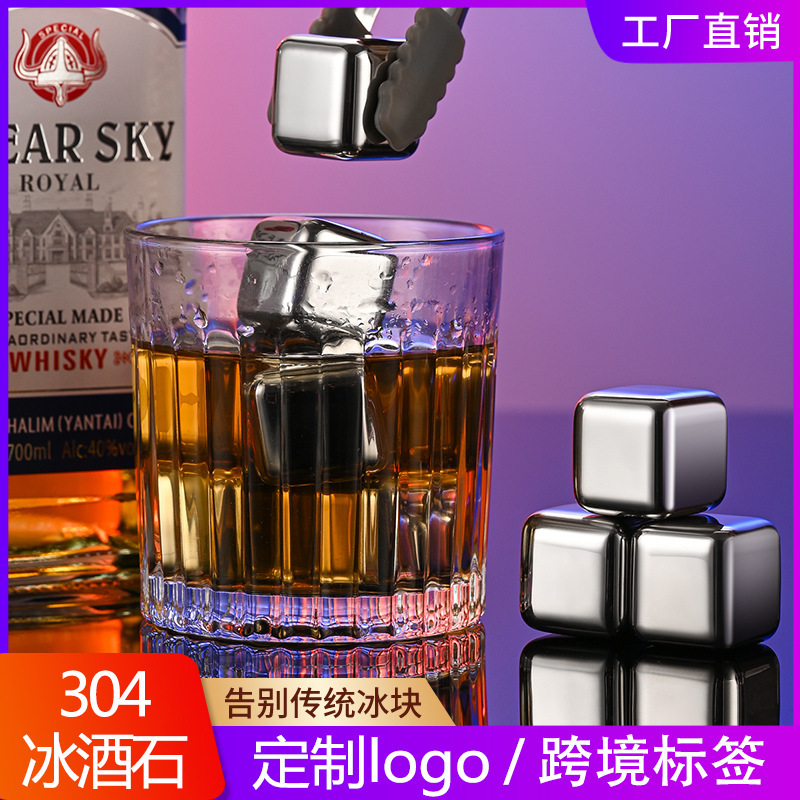 跨境不锈钢冰块威士忌冰粒石块冰镇石红酒用具礼品套装冰酒石批发