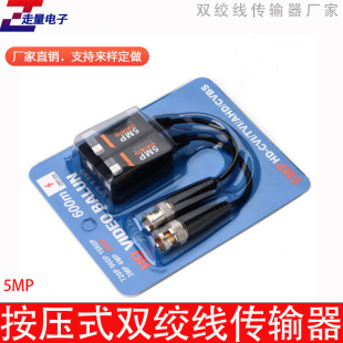 Surveillance Video anti-jamming device 5 million HD camera twisted pair transmitter 5MP network cable to BNC interface