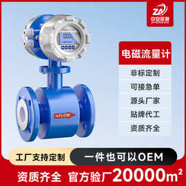 电磁流量计定制贴牌 管道水流量传感器工业智能电磁流量计代工