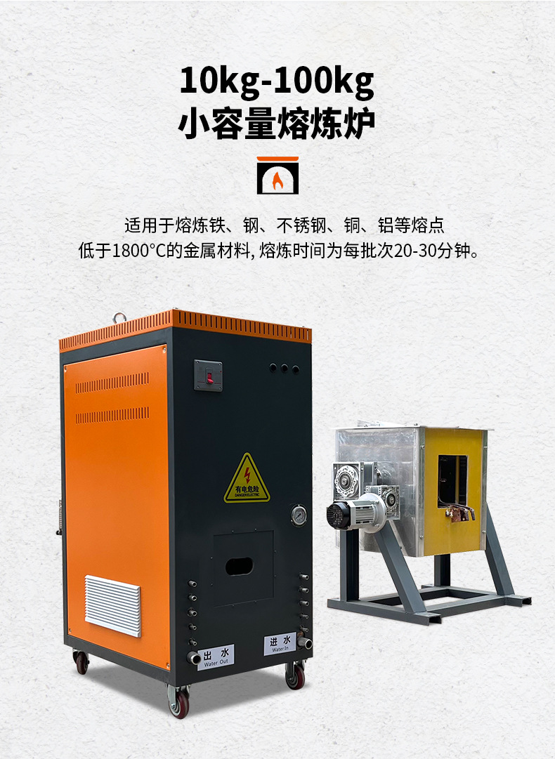 新款小型铸造熔铁炉20公斤100公斤中频感应熔铜炉废铝熔化设备