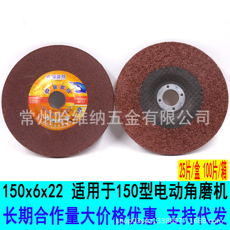 金蓝鸟150x6x22.2高速树脂增强钹型砂轮片角磨机磨光片打磨抛光片
