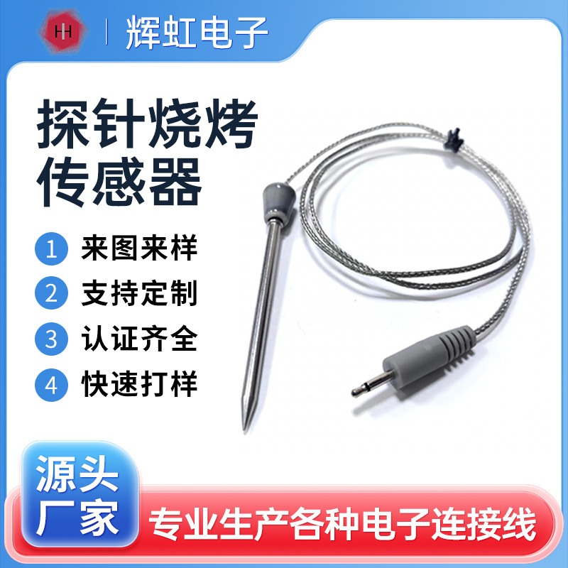 现货耐高温304不锈钢探针陶瓷柄烧烤PT1000NTC温度传感器线材批发
