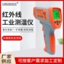 功能红外电子手持式测温仪