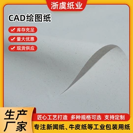 牛皮纸;描图、绘图纸;其他工业用纸