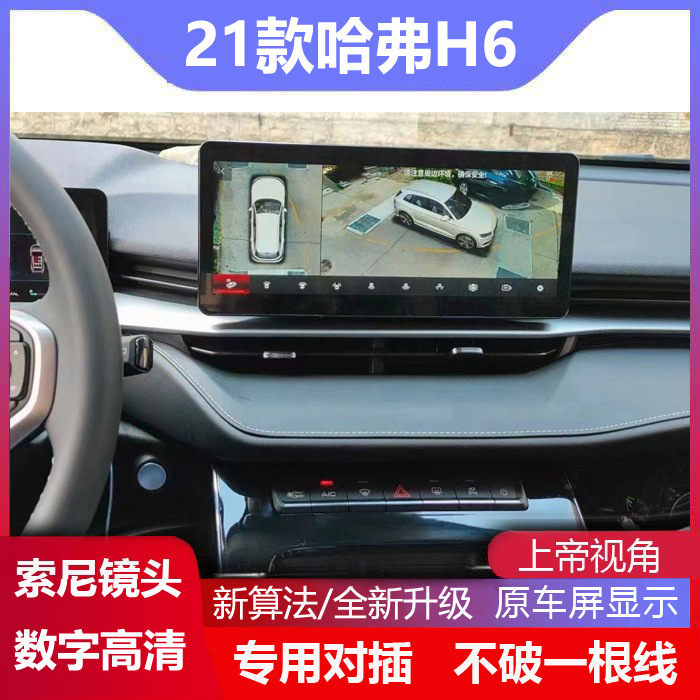 Adecuado para Great Wall Cannon Haval Big Dog H6M6 Tank First Love Red Rabbit Good White Black Cat 360 Máquina todo en uno decodificación panorámica