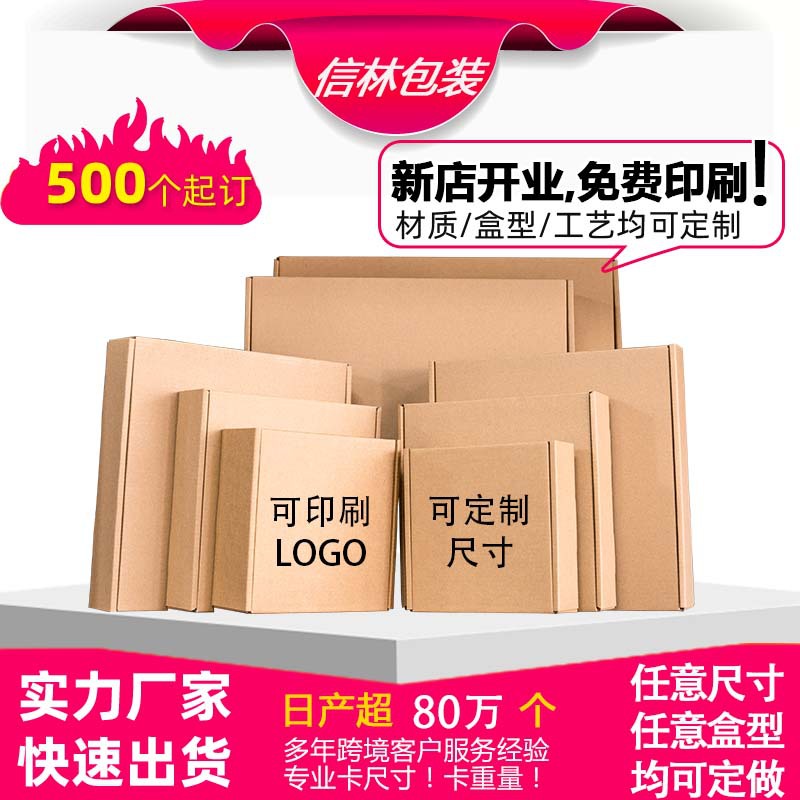 快递纸盒彩色飞机盒手机壳钢化膜包装盒批量定制定做订制logo纸箱