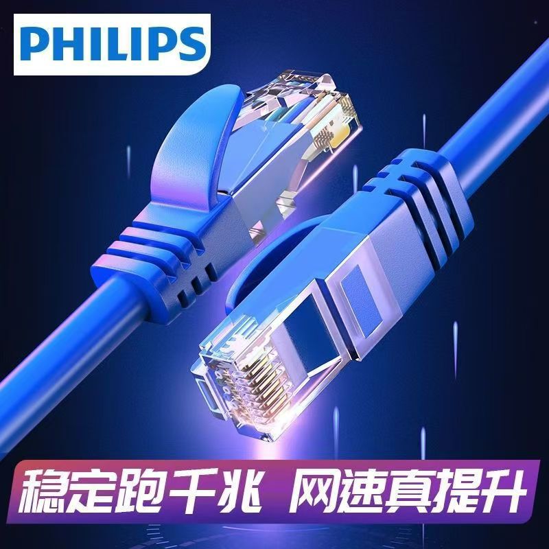 Philips Network Cable Category 6 Gigabit Cat6 Pure Copper Network Jumper Computer Router Connection Cable Broadband Cable