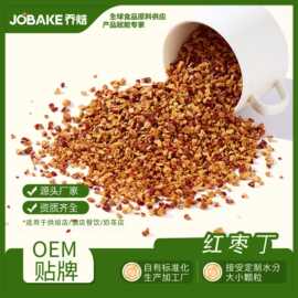 按KG红枣丁原料烘焙水果丁红枣碎 颗粒无核枣丁批发零食枣条