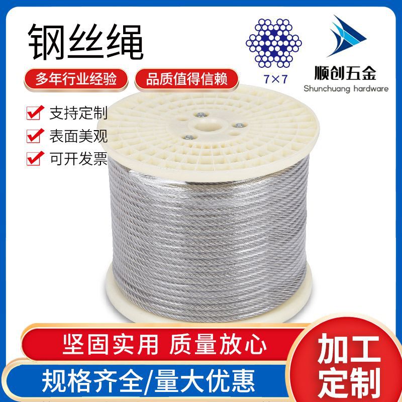 304不锈钢钢丝绳 316钢丝绳刮粪大棚牵引吊装起重晾衣绳M0.5-M6