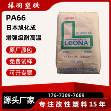 PA66 日本旭化成 54G43 54G33 耐磨 耐老化玻纤增强 高刚性尼龙66