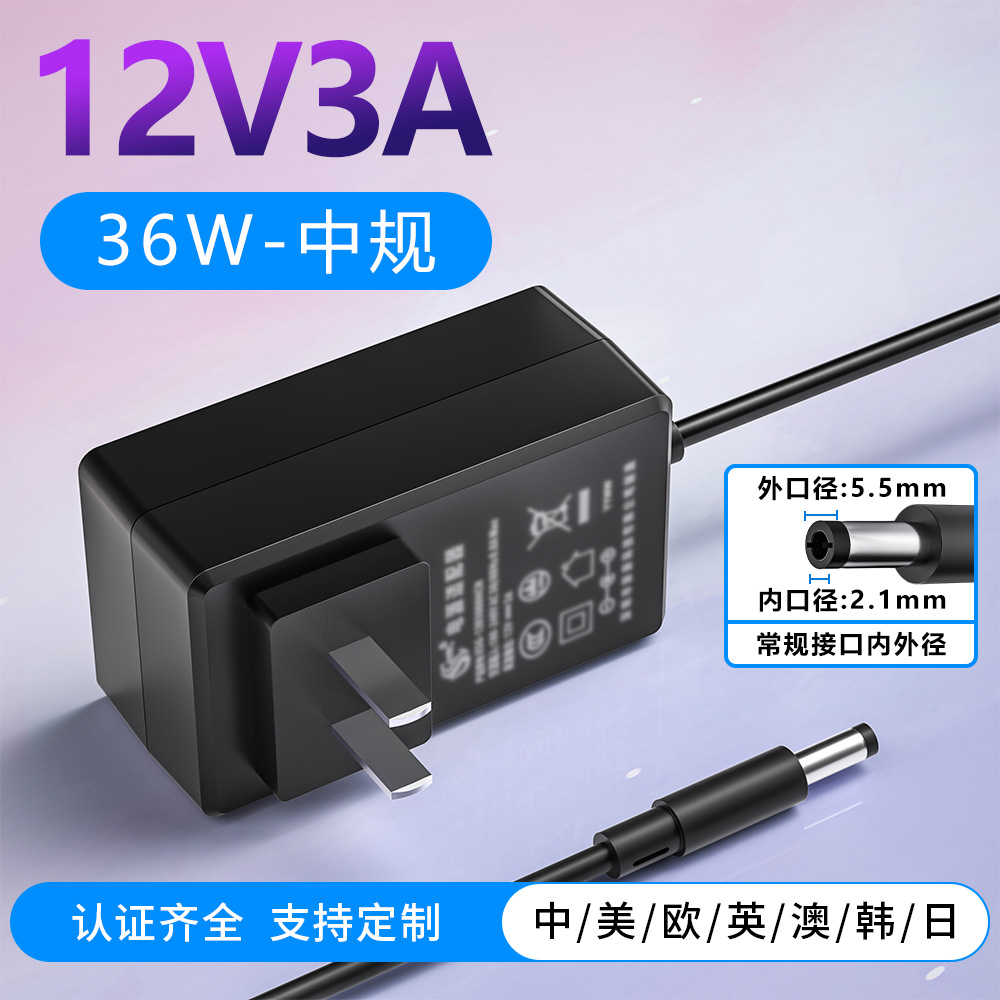12v3a电源适配器中美规UL/ce认证广告屏教育机顶盒5v4a充电器定制