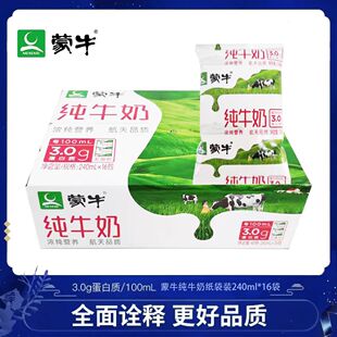 包邮2月蒙牛纯牛奶利乐枕240ml*16袋/整箱家庭学生早餐奶硬纸袋装-阿里巴巴