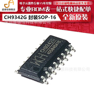 CH9342G SOP16 USB�D�p����оƬ �ṩ�ɽMȫ�p����������UART0/1