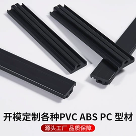 PVC异型材;PC塑料异型;ABS塑料异型