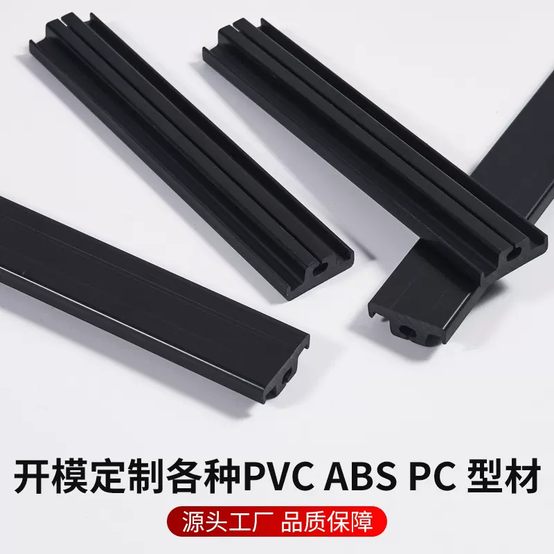 东莞厂家生产ABS异型材abs冷热挤塑塑料件超市冰柜保护条导轨条