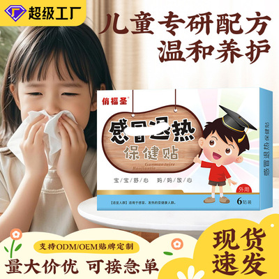 小儿健脾积食贴退热贴肚脐贴推拿母婴儿童肠胃贴小儿咳喘保健贴|ru