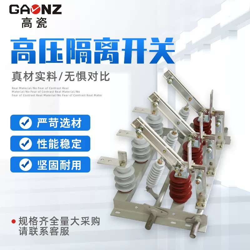 高压隔离开关GN24-12D高压成套柜内隔离开关高压刀闸户内隔离开关