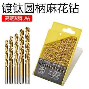 Factory direct high-speed steel straight shank twist drill hand electric drill drilling tool suit titanium plated round shank woodworking drill