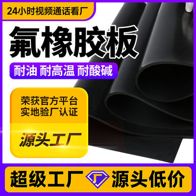 黑色氟胶板厂家 耐高温耐老化氟橡胶板3mm 耐油耐强酸碱氟橡胶片|ru