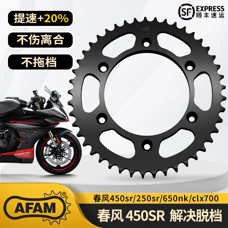 [AFAM зубчатый диск для подвески Spring 450srs/450mt/250sr/800nk/clx700 однорядный рычаг модификация]