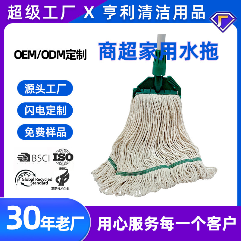 Large cotton yarn absorbent mop suit functional mop decontamination simple supermarket household aluminum rod mop customized wholesale