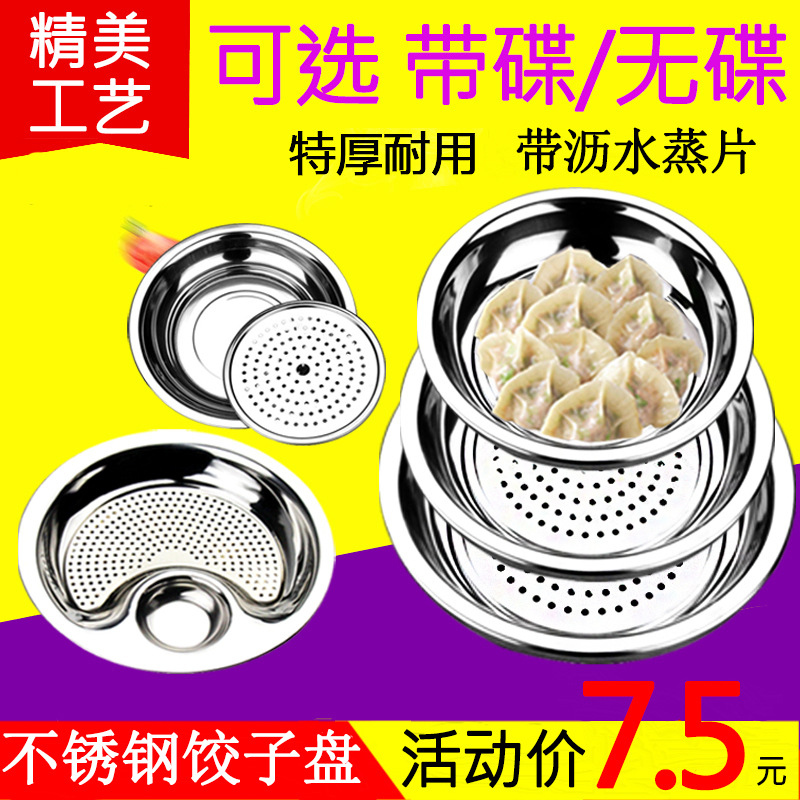 BB4C批發加厚不鏽鋼餃子盤餃盤帶醋碟瀝水水餃盤不鏽鋼盤雙層