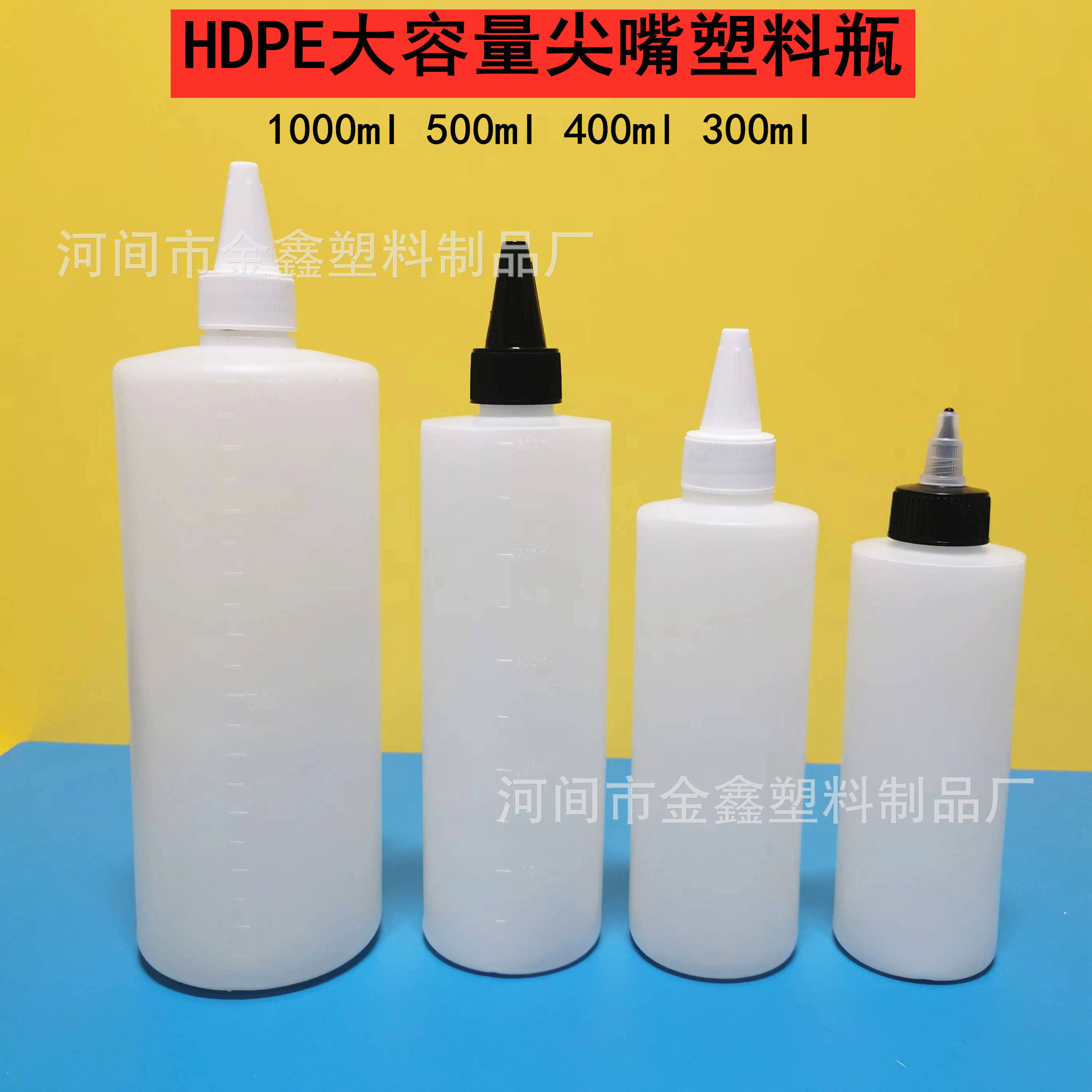 1000ml半透塑料瓶500ml400ml300mlHDPE平肩挤压瓶尖嘴油墨颜料瓶