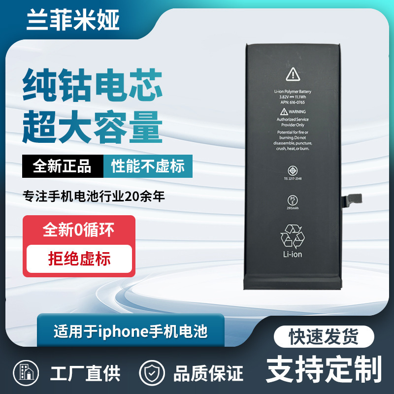 Mobile Phone Battery Lithium Battery Suitable for Apple Iphone6/6S/6Sp/7/7P/8G/8P Wholesale Large Battery