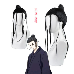 漂艺 一人之下王也cos假发也哥道长古装男款黑色动漫cosplay长发-阿里巴巴