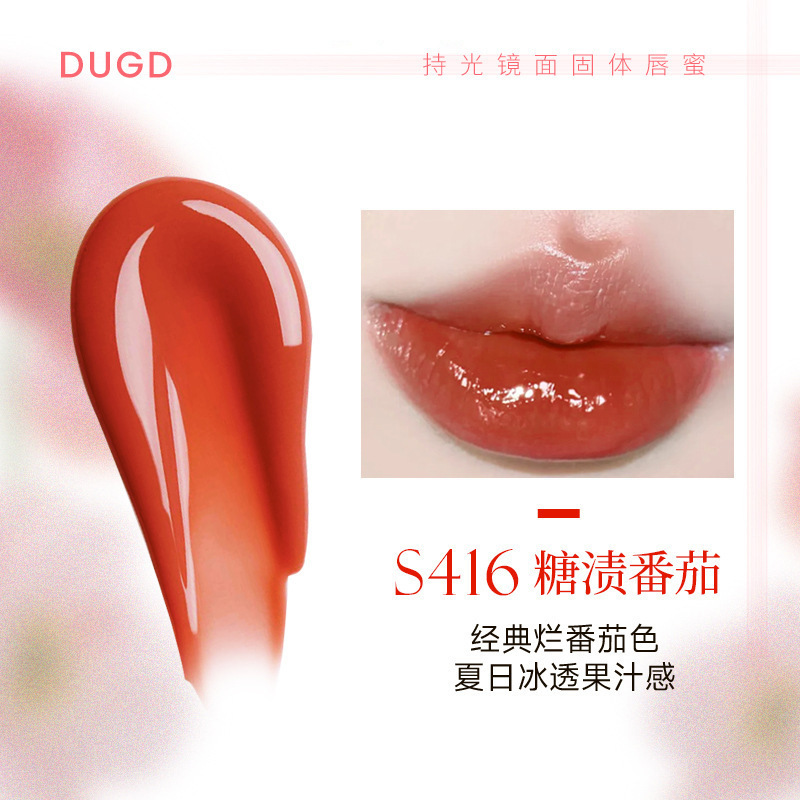 【48小时内发货】DUGD持光镜面固体唇蜜水光镜面唇釉不易沾杯嘟嘟|undefined