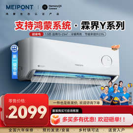 MEIPONT/美邦空调 支持鸿蒙智联 稳定联网 一级变频冷暖家用1.5匹