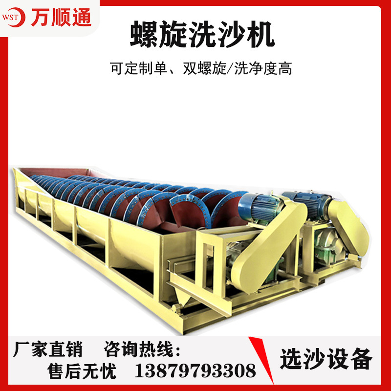 螺旋洗沙机山砂海沙机制砂蛟龙洗砂机移动式泥沙分离清洗设备