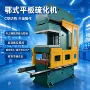 鄂式推拉作业三面硫化机