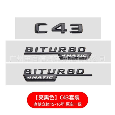 Suitable for Old Model Mercedes-Benz C-Class Car Logos C200 C260 C300 4Matic Modified Rear Emblem Lettering Sticker for Export (Car logo) - old-c43biturbo4matic-three-dimensional-bright-black-suit