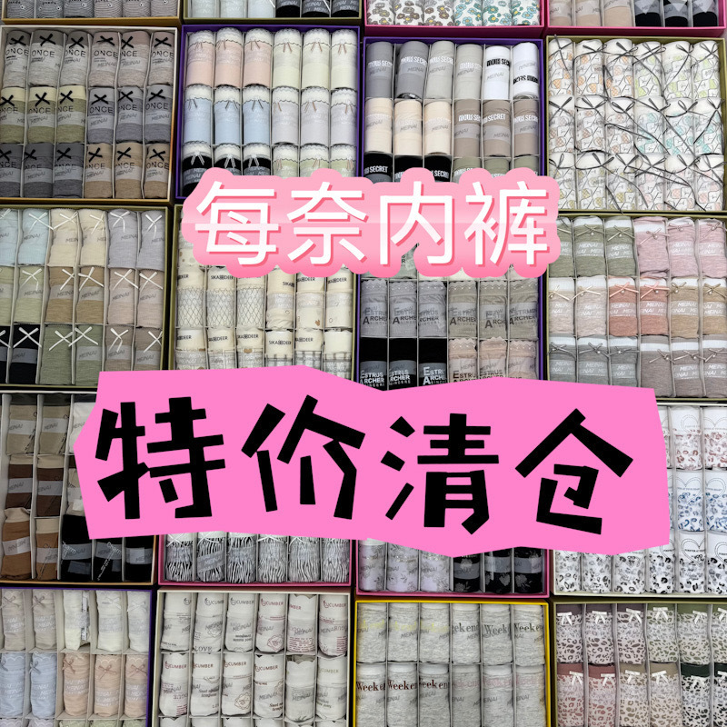 Special Offer to Give Back to Old Customers. Every Piece of High-Elastic, Traceless, Comfortable and Breathable Authentic Women's Underwear Is on Clearance Without Leaving a Piece