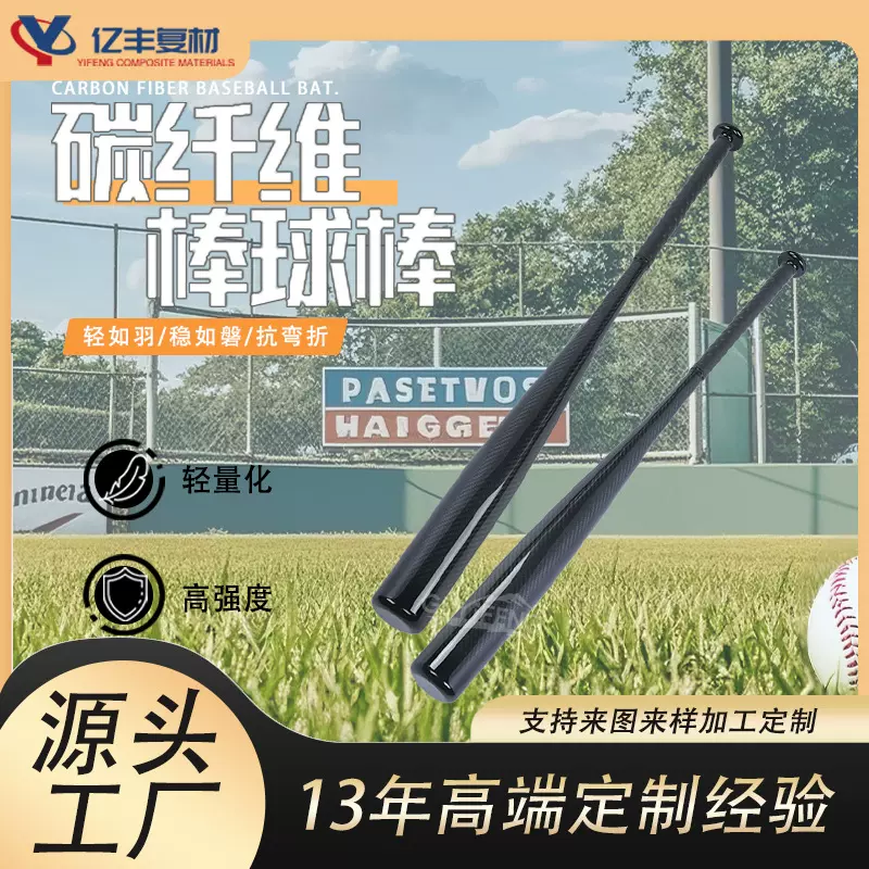 棒球棍男打架武器碳纤维棍子车内家用防身棒曲棍球棒垒球碳素纤维