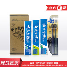 云南白药牙膏留兰香180g+薄荷清爽185g+冬青香170g+金口健牙刷2支