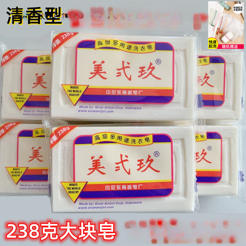Mei Er Jiu Laundry Soap American Style Whitening Soap - Old Brand Baking Soda Soap Baby Soap Diaper Soap Quick Rinse