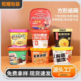 一次性纸碗方形米线泡面麻辣烫酸辣粉方便面纸碗快餐纸碗方形纸碗