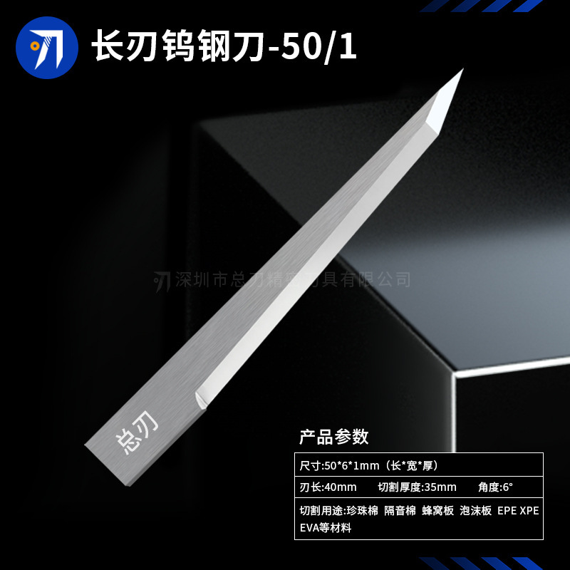 总刃钨钢振动刀刀片0.63mm 1mm 1.5mm加长加厚瓦楞纸切割气动刀片|undefined