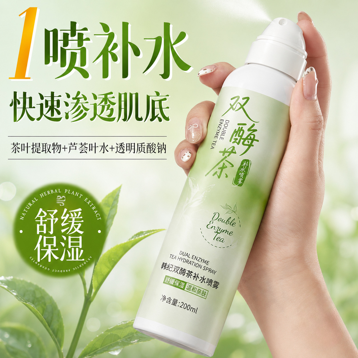 Hanji Dual-Enzyme Tea Hydrating Spray - Refreshing and Softening Skin Care Product, Popular Recommendation for Toner and Lotion