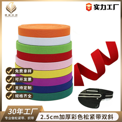 2.5cm加厚彩色松紧带止血腕带箱包松紧带家用黑色双斜纹弹力橡筋|ru