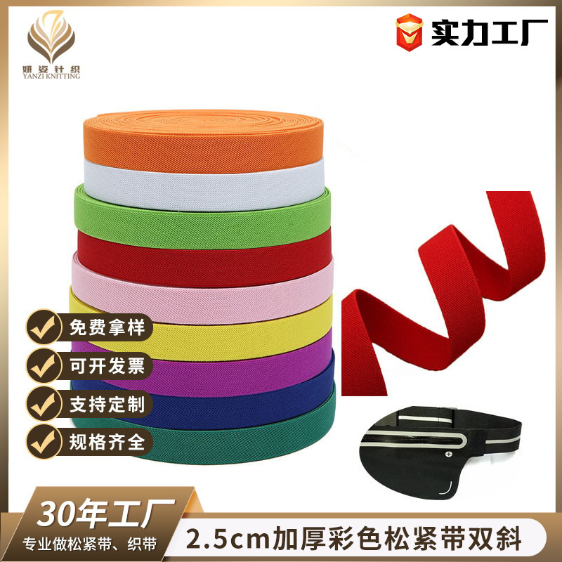 2.5cm加厚彩色松紧带止血腕带箱包松紧带家用黑色双斜纹弹力橡筋|ru