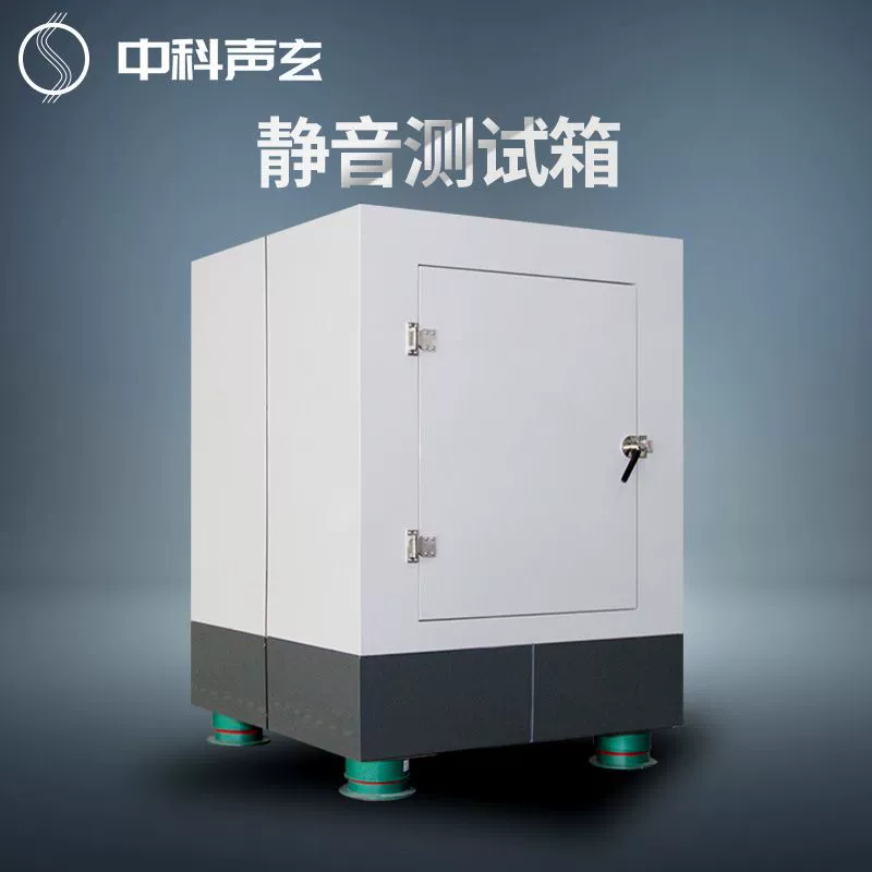 Звукоизоляционная коробка с низким уровнем шума тестовая коробка Автокресла привод Анотома обнаружения Атофония Акустические измерения