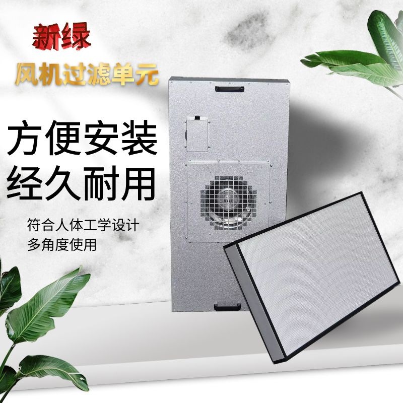 FFU净化风机过滤单元工业空气过滤器百级无尘车间ffu空气净化器新